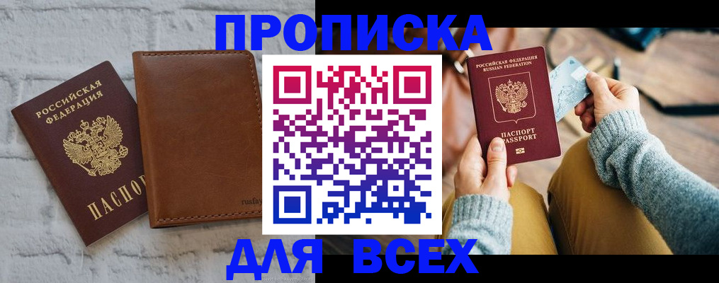 временная прописка в Немане